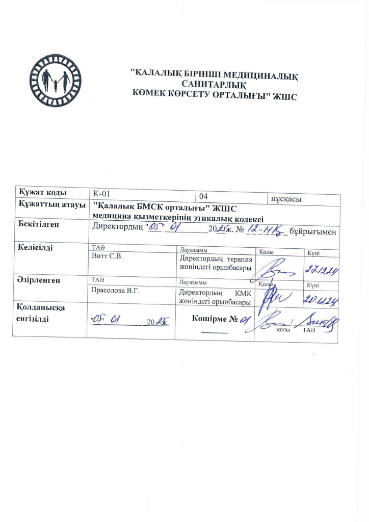 К-01 Этический кодекс на каз._Страница_01.jpg