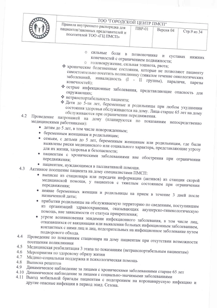 ПВР-01_Страница_09.jpg
