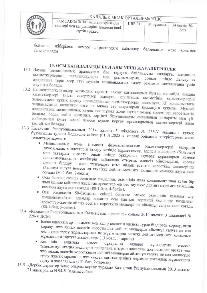 ПВР-01 каз_Страница_30.jpg