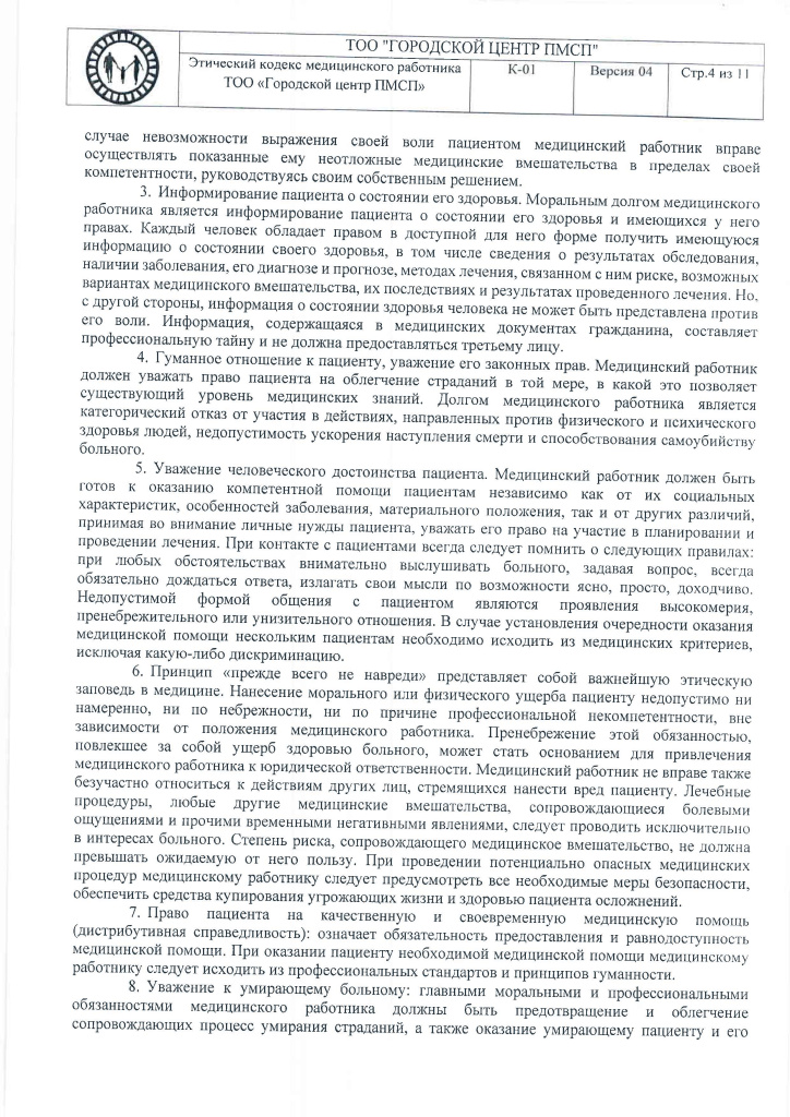 К-01 Этический кодекс на русском_Страница_04.jpg