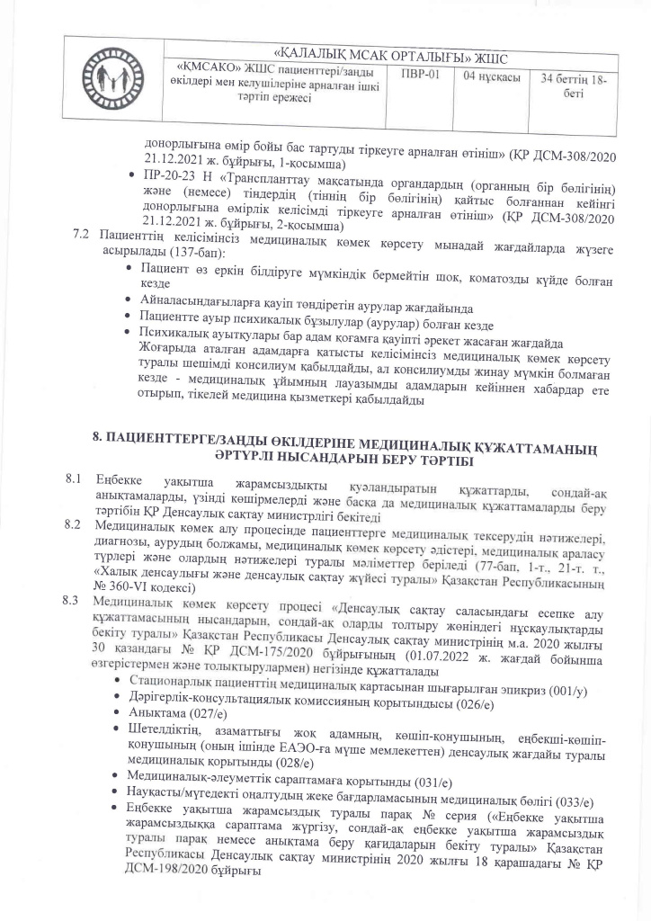 ПВР-01 каз_Страница_18.jpg