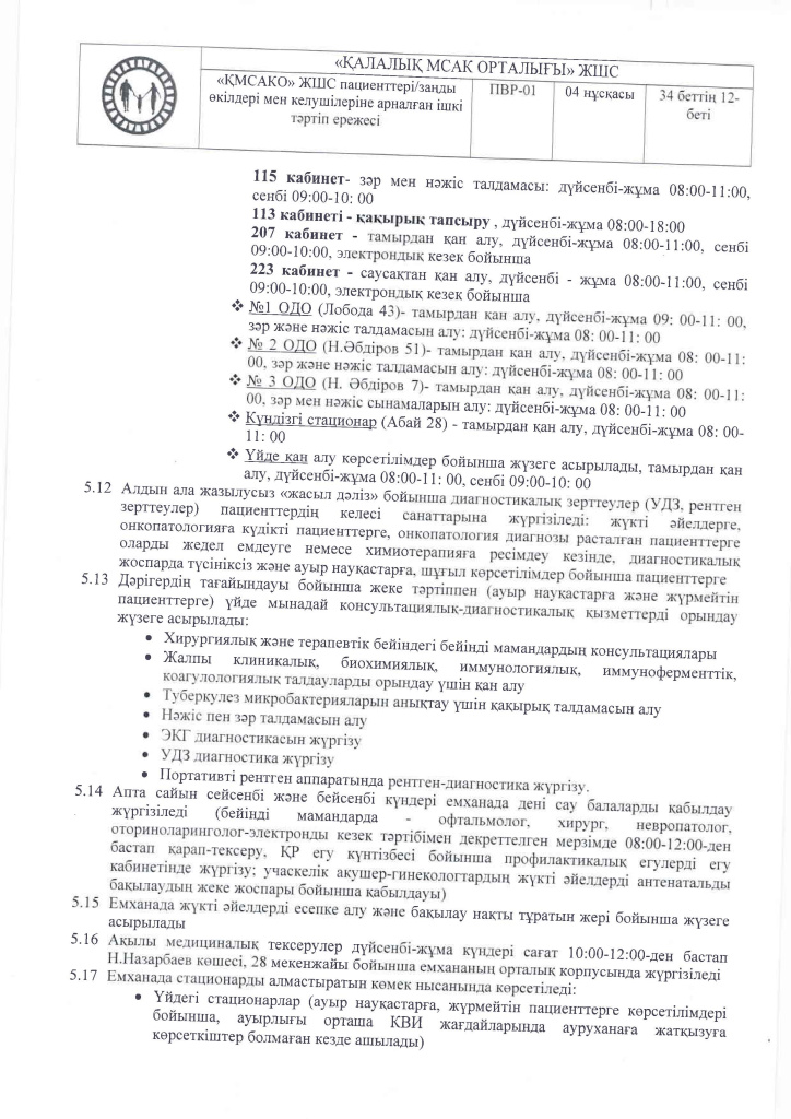 ПВР-01 каз_Страница_12.jpg