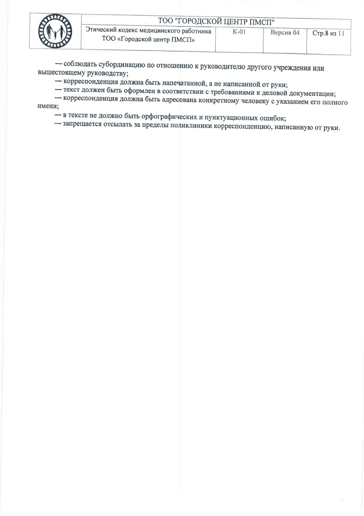 К-01 Этический кодекс на русском_Страница_08.jpg