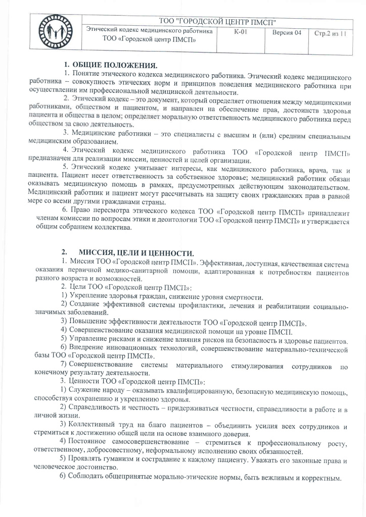 К-01 Этический кодекс на русском_Страница_02.jpg