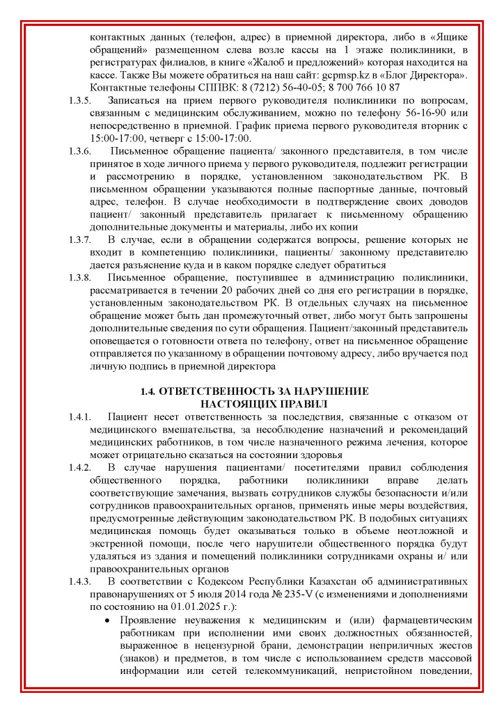 Права и обязанности пациентов_Страница_10.jpg