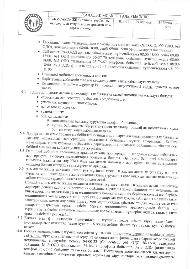 ПВР-01 каз_Страница_10.jpg