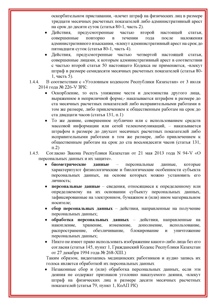 Права и обязанности пациентов_Страница_11.jpg