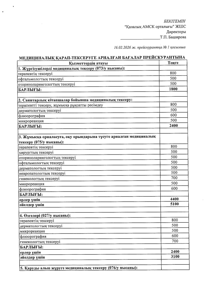 прайс каз_page-0008.jpg