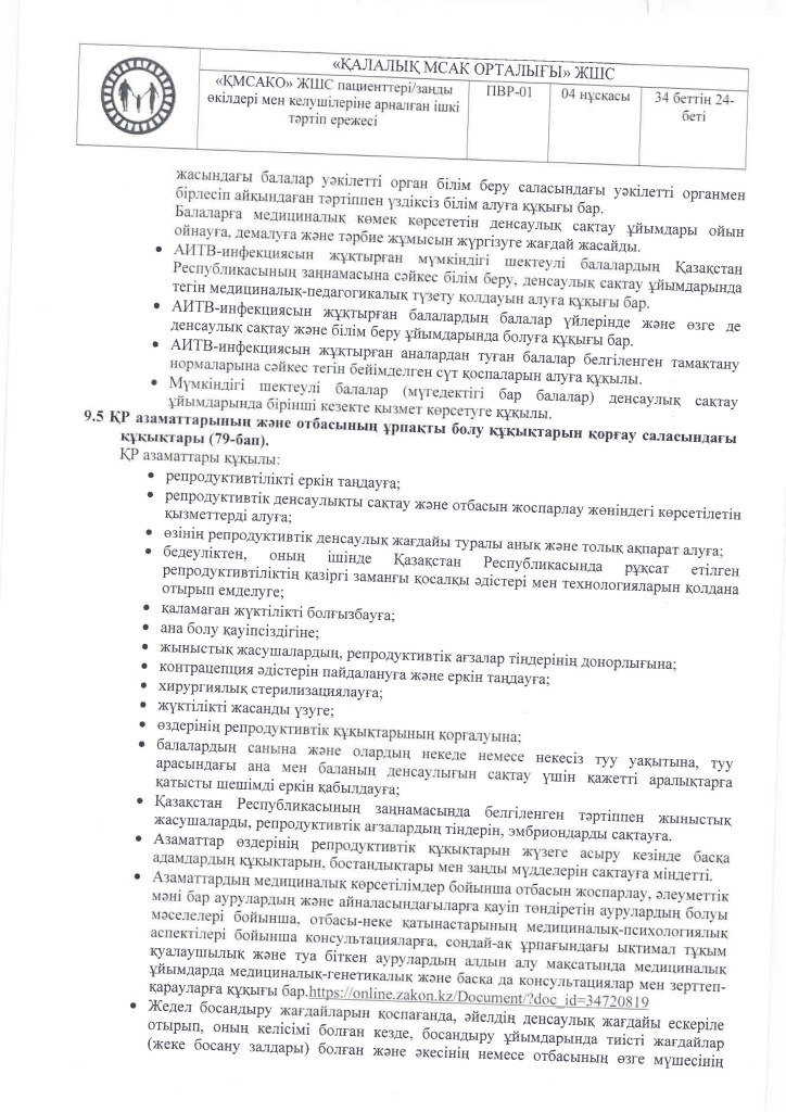 ПВР-01 каз_Страница_24.jpg