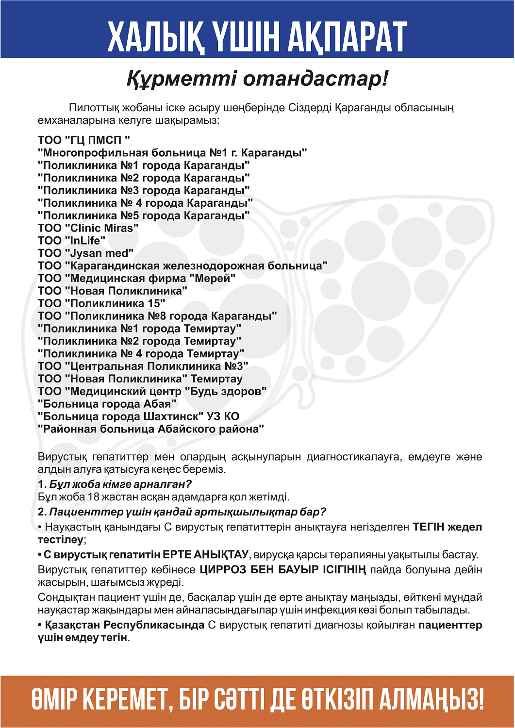 Халық үшін ақпарат