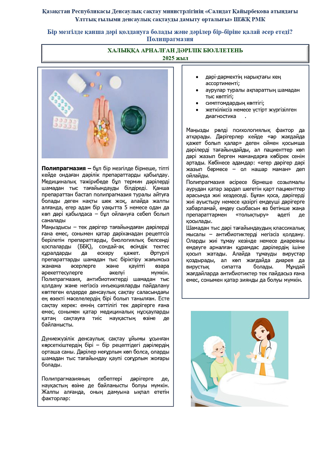 Полипрагмазия