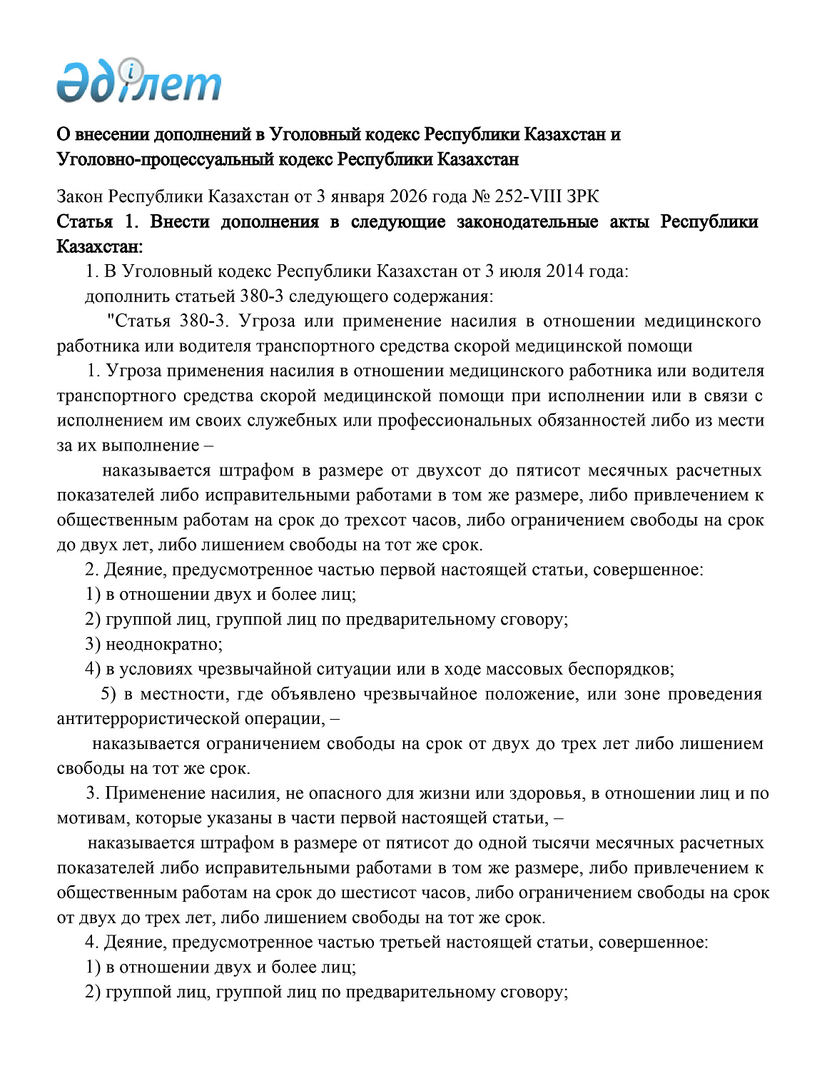 О внесении дополнений в Уголовный кодекс Республики Казахстан и Уголовно-процессуальный кодекс Республики Казахстан
