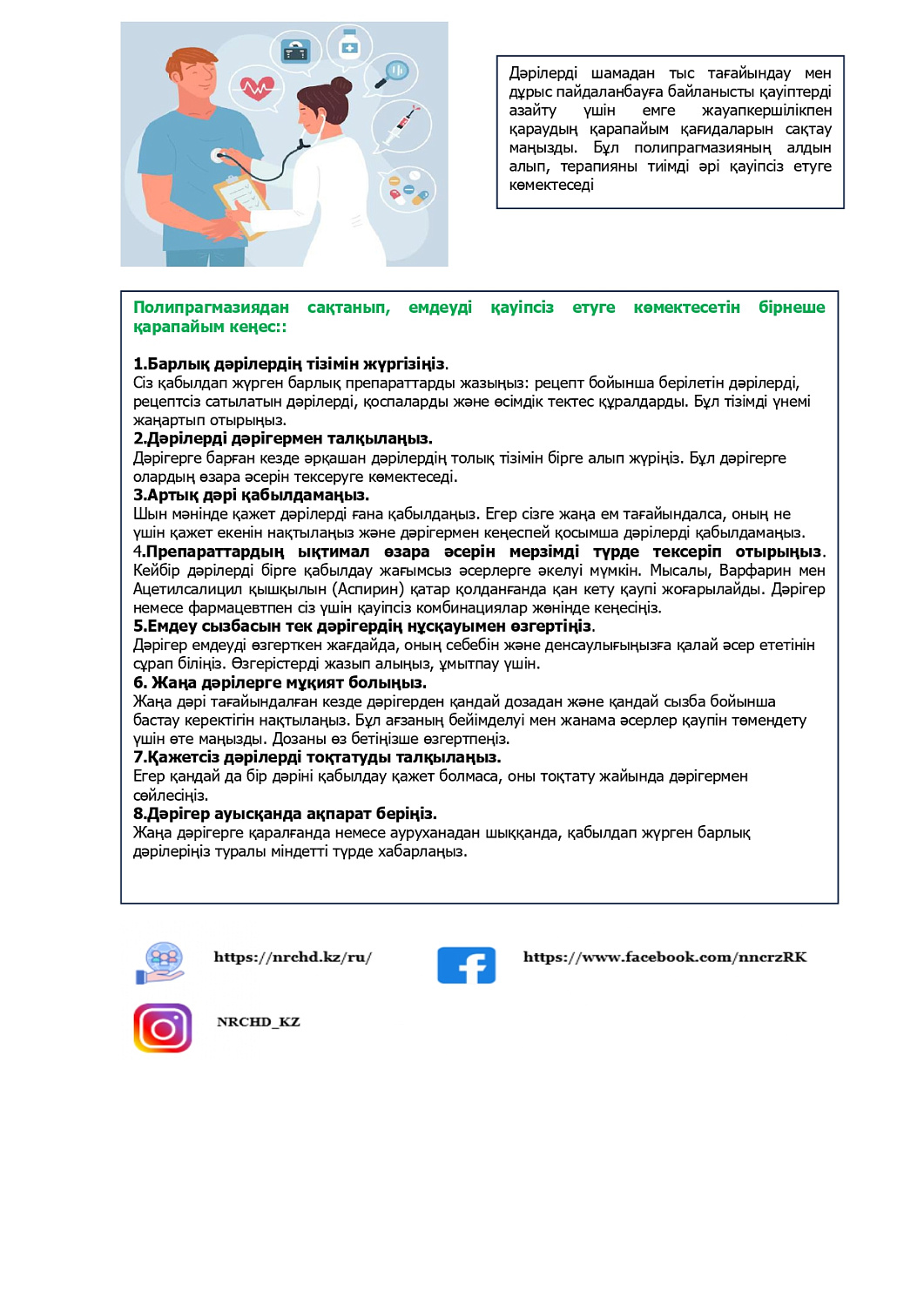 Полипрагмазия