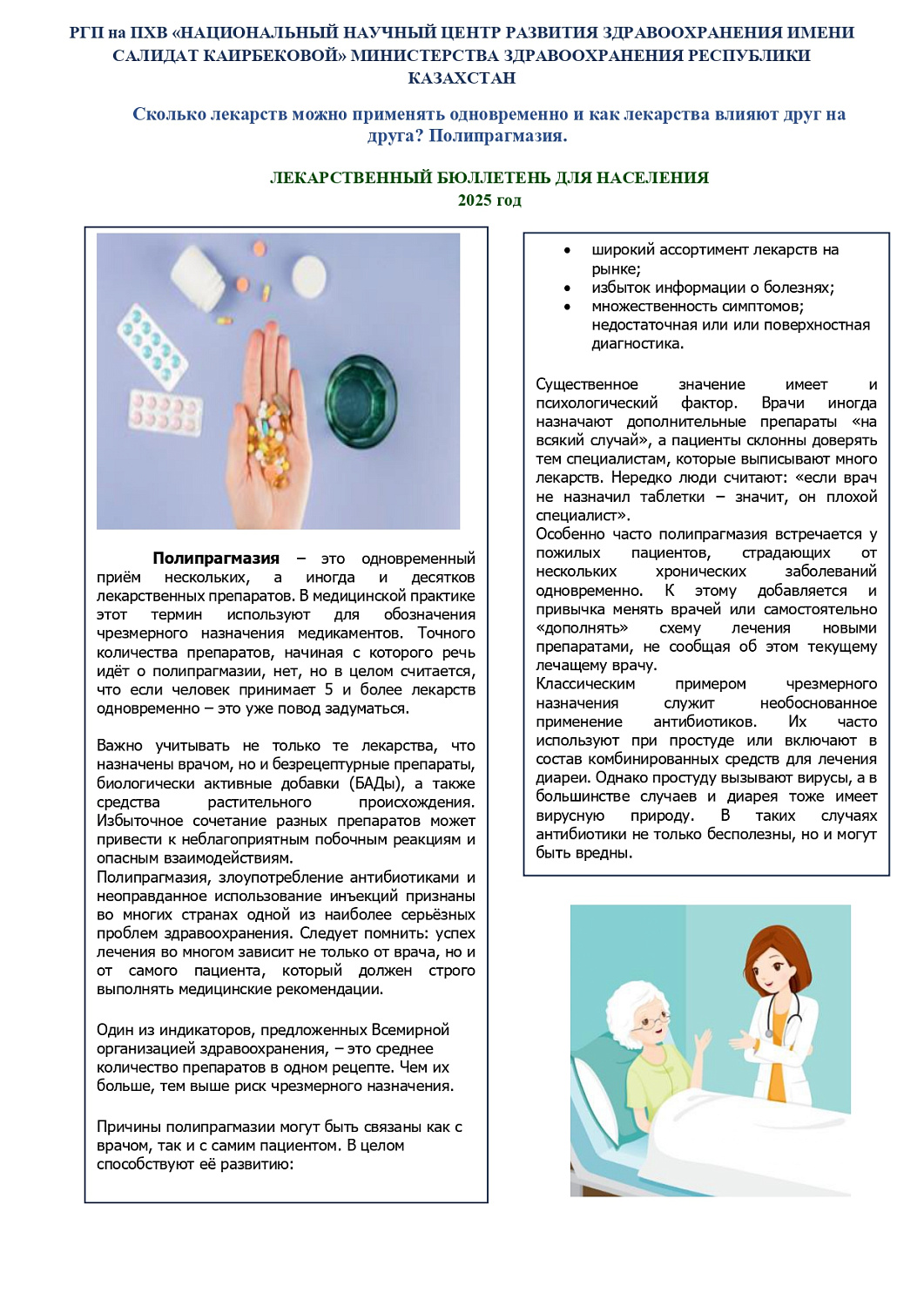 Полипрагмазия