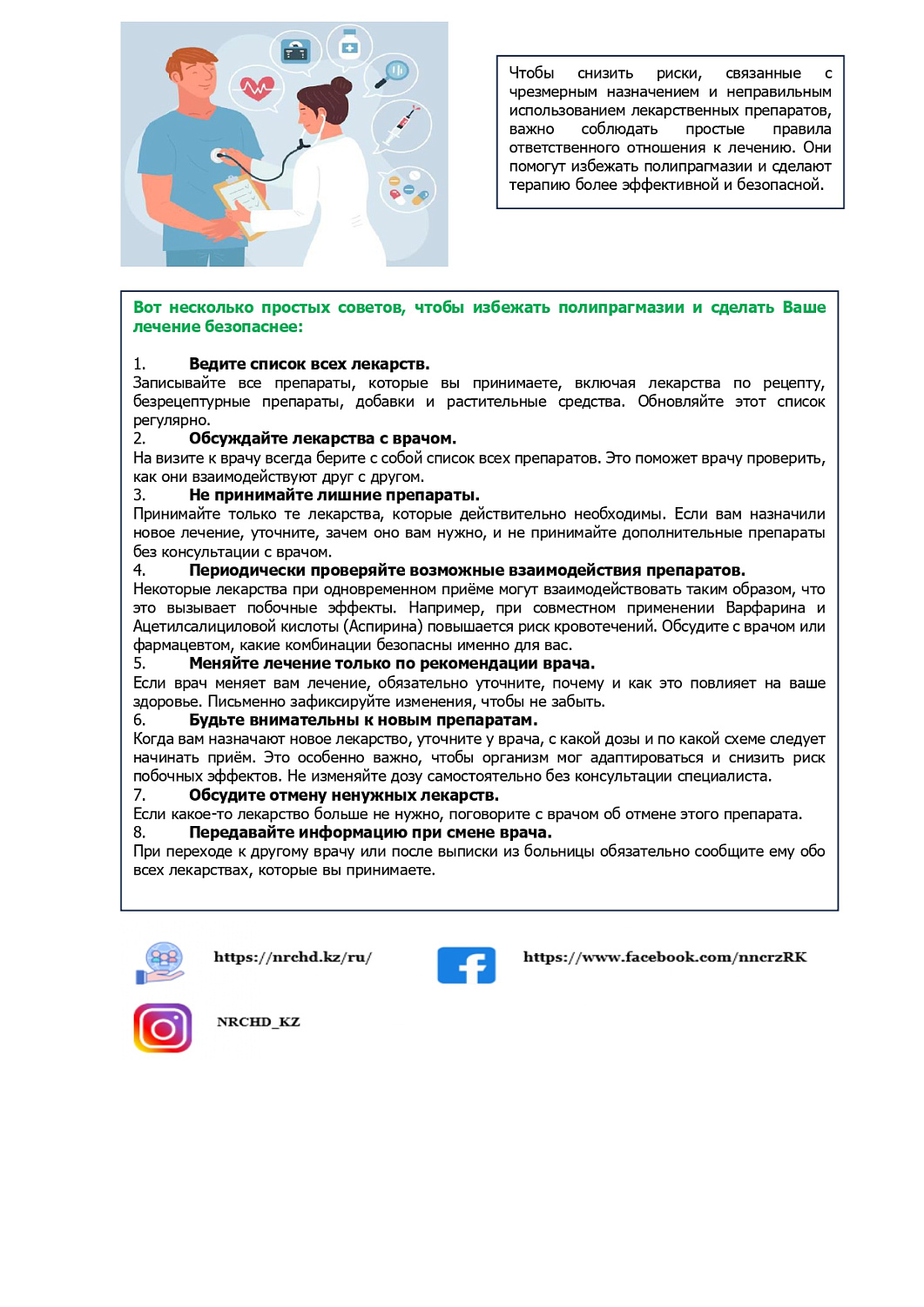 Полипрагмазия