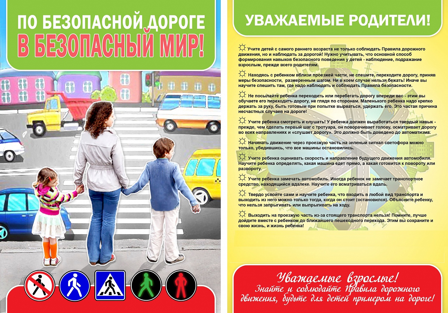 Национальная программа по соблюдению правил дорожного движения