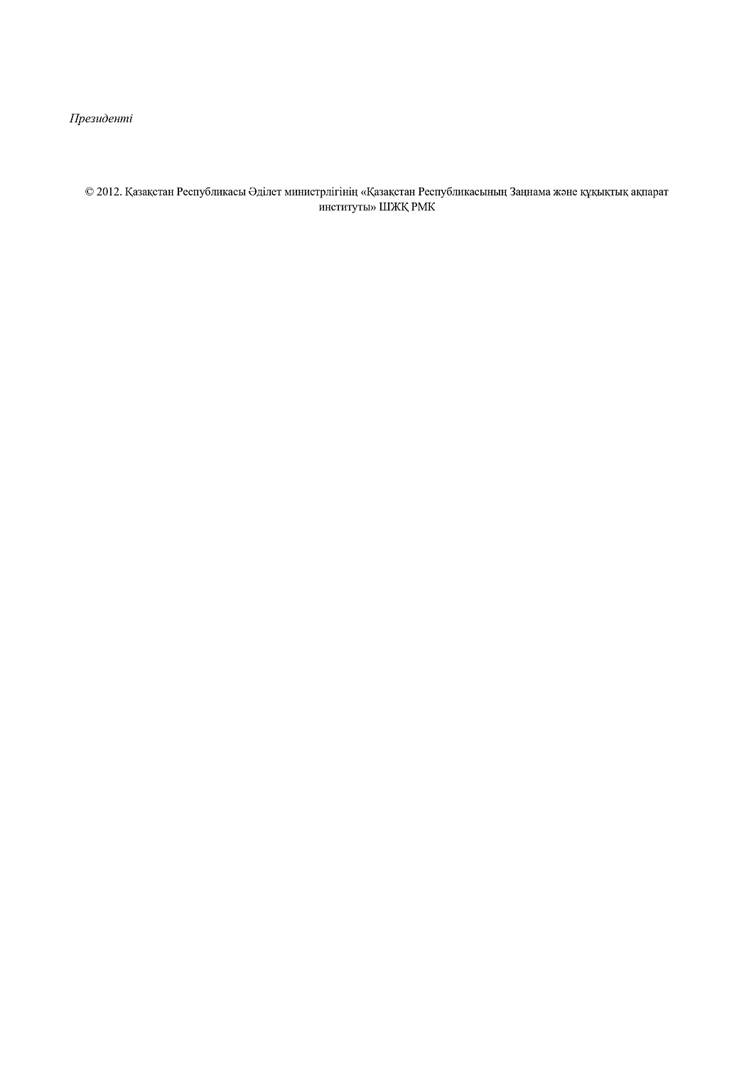 Қазақстан Республикасының Қылмыстық кодексіне және Қазақстан Республикасының Қылмыстық-процестік кодексіне толықтырулар енгізу туралы
