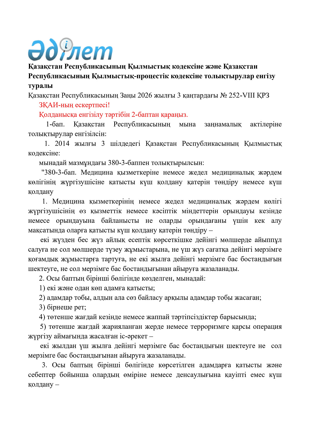 Қазақстан Республикасының Қылмыстық кодексіне және Қазақстан Республикасының Қылмыстық-процестік кодексіне толықтырулар енгізу туралы